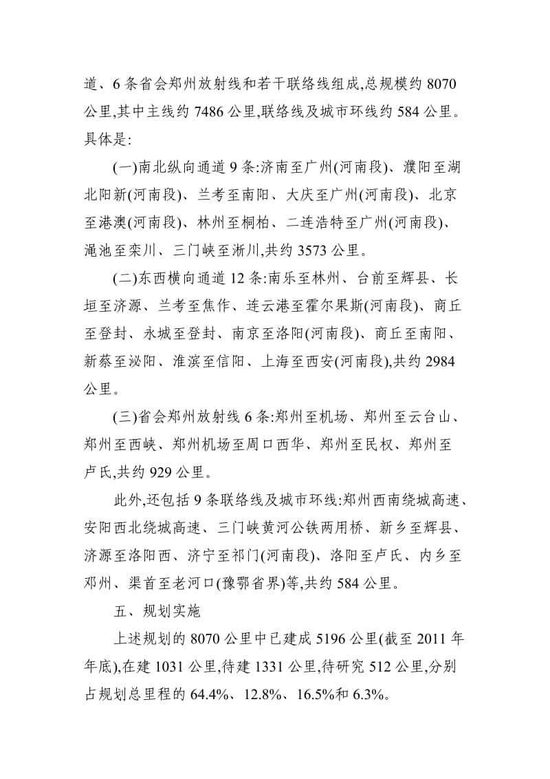 河南省高速公路网规划调整方案.doc_第3页