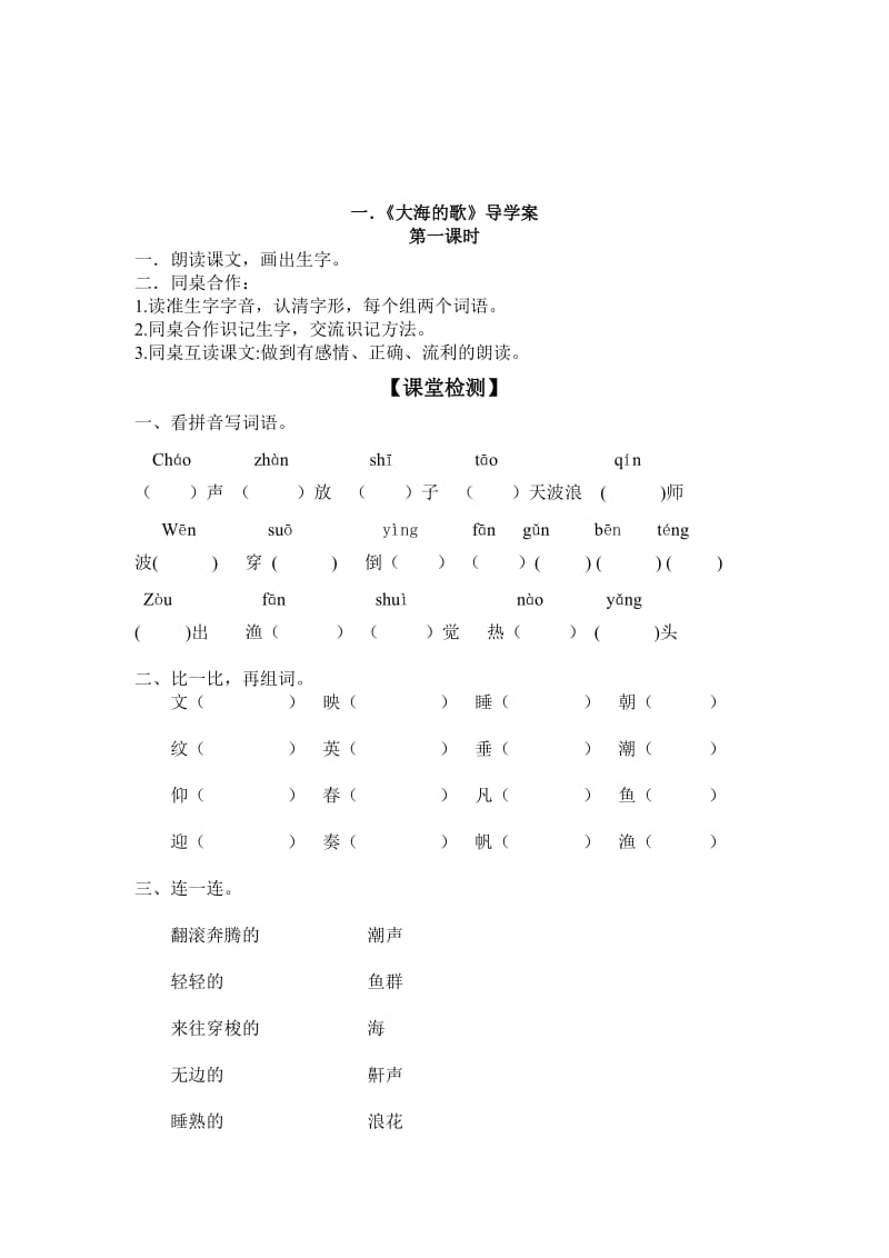 《大海的歌》导学案.doc_第3页