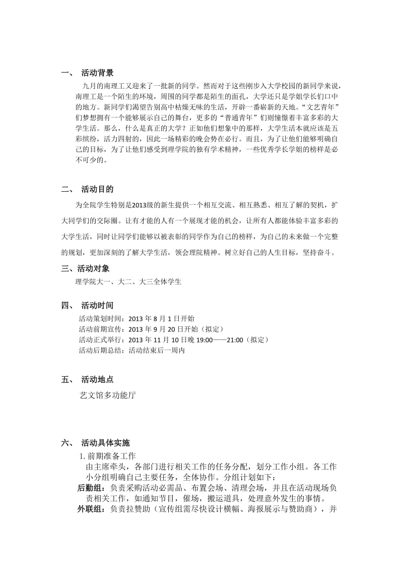 理学院2013迎新晚会策划案.doc_第2页