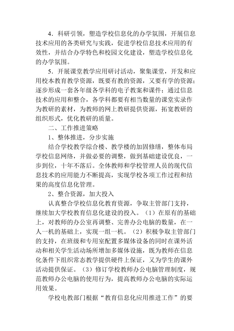 教育信息化实施方案.doc_第2页