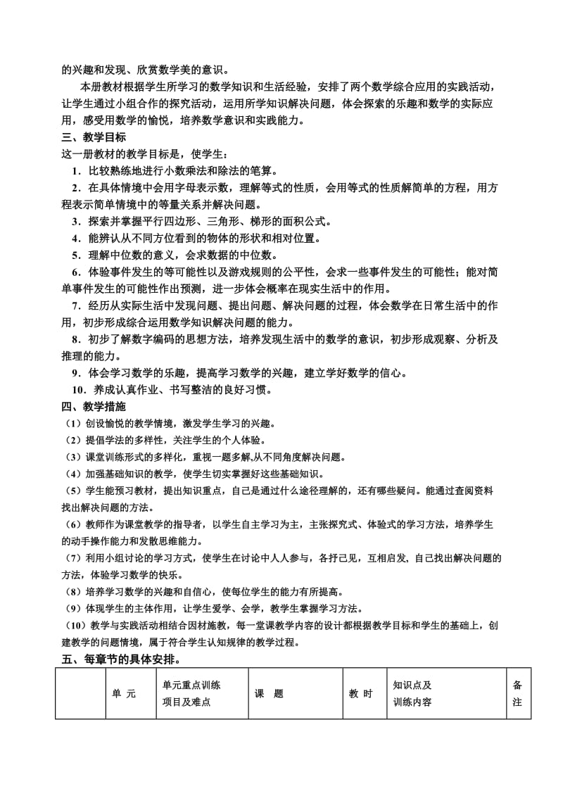 2013年下学期五年级数学教学计划.doc_第2页