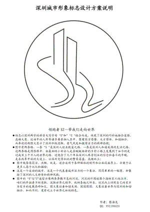 深圳城市形象標(biāo)志方案說明.doc