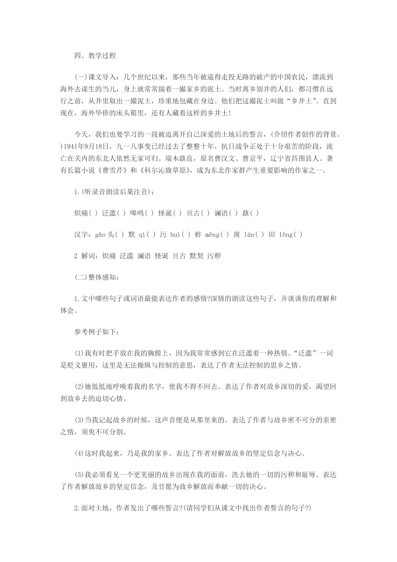 2014陕西教师资格中学语文说课稿：《土地的誓言》.doc_第2页