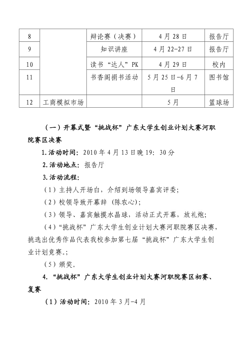 河源职业技术学院首届科技学术节实施方案.doc_第3页