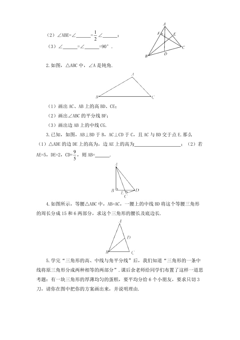 人教八上数学11.1.2三角形的高、中线与角平分线教案.docx_第3页