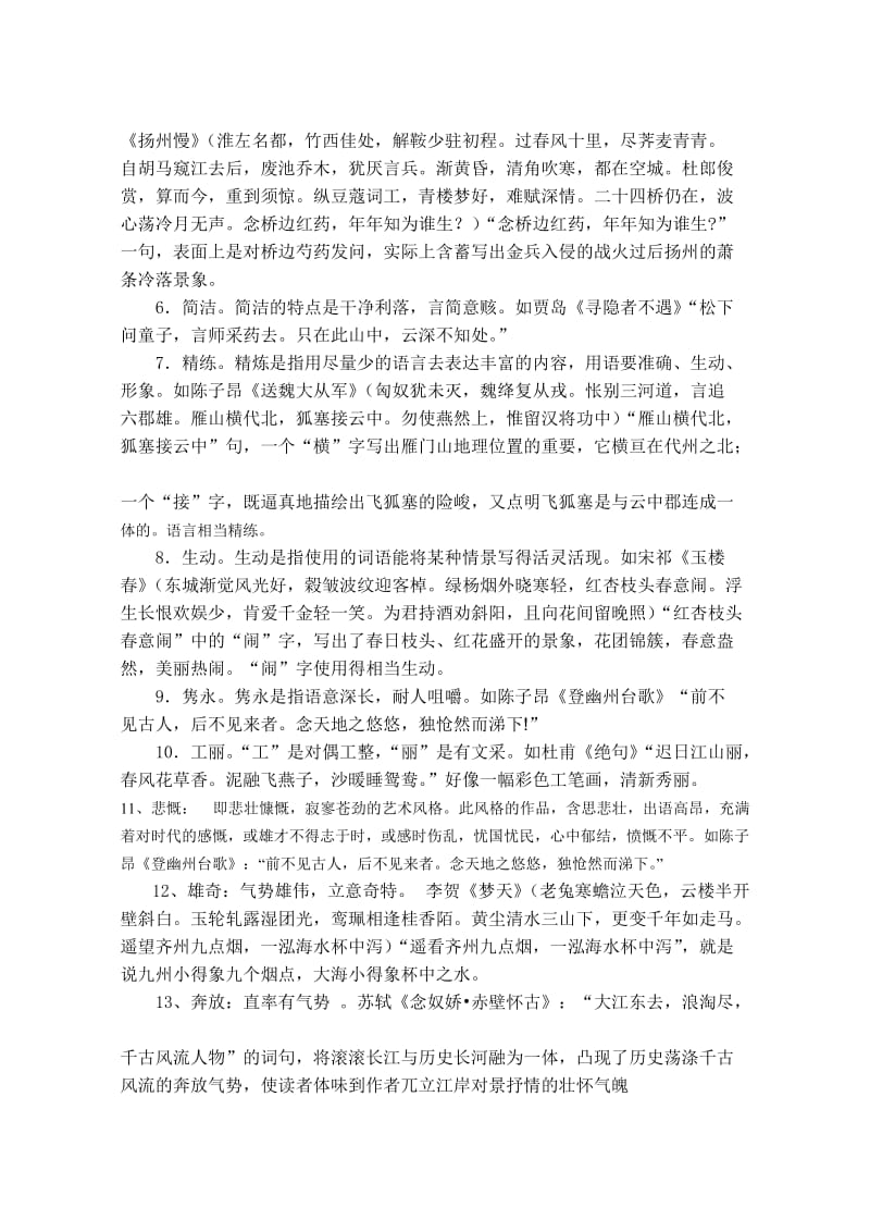 古代诗歌语言鉴赏专题教案.doc_第3页