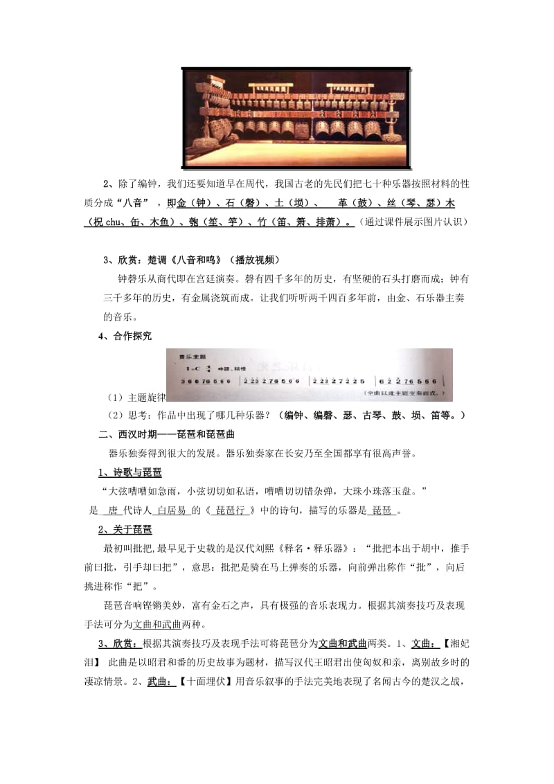 华夏音乐之光教案临朐二中张洪莹.doc_第2页