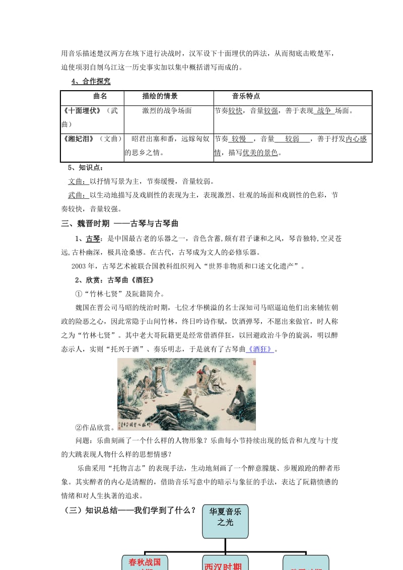 华夏音乐之光教案临朐二中张洪莹.doc_第3页