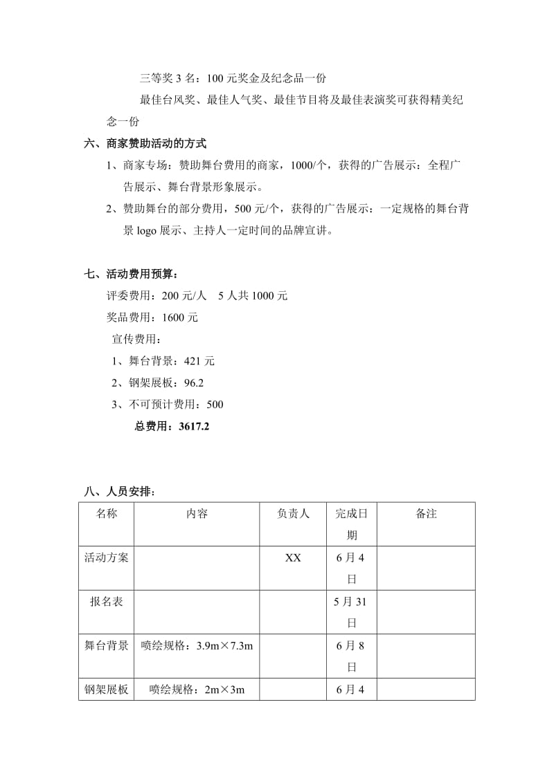 才艺大比拼策划方案.doc_第2页