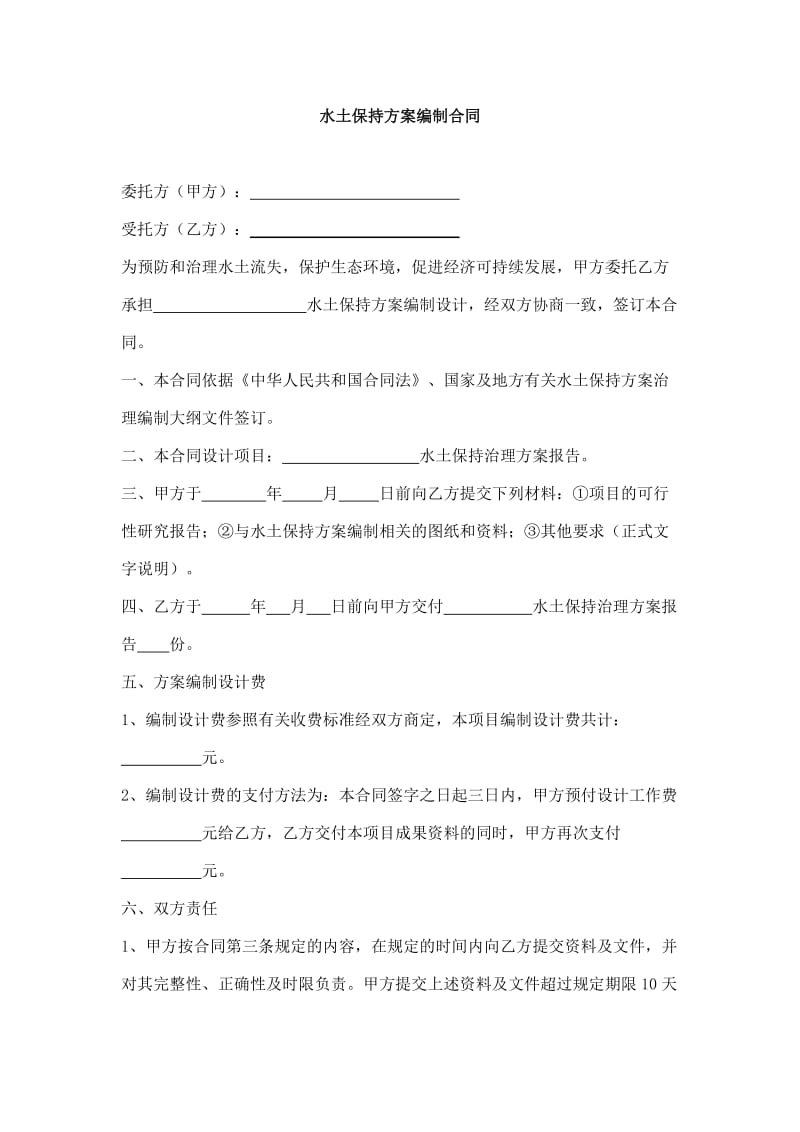 水土保持方案编制合同.doc_第1页