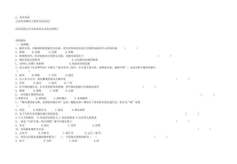 《两宋时期的社会生活》导学案.doc_第3页