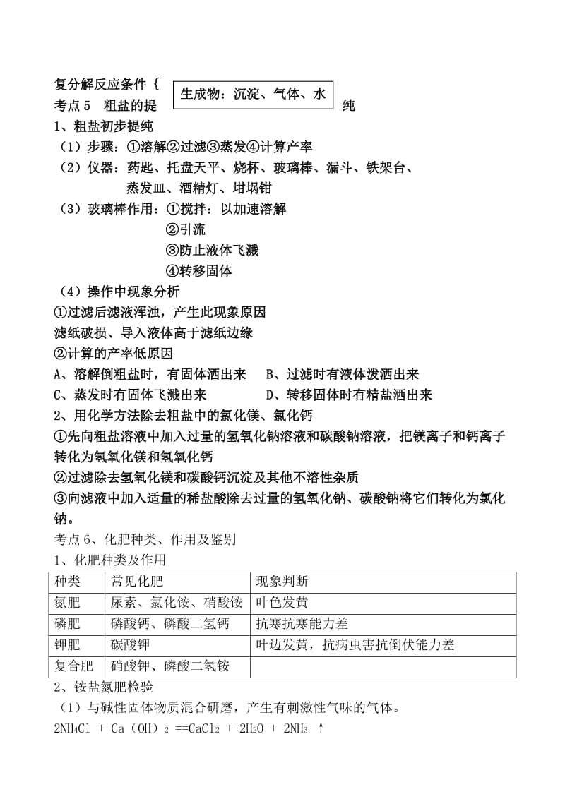 常见的盐和化肥(复习教案).doc_第3页