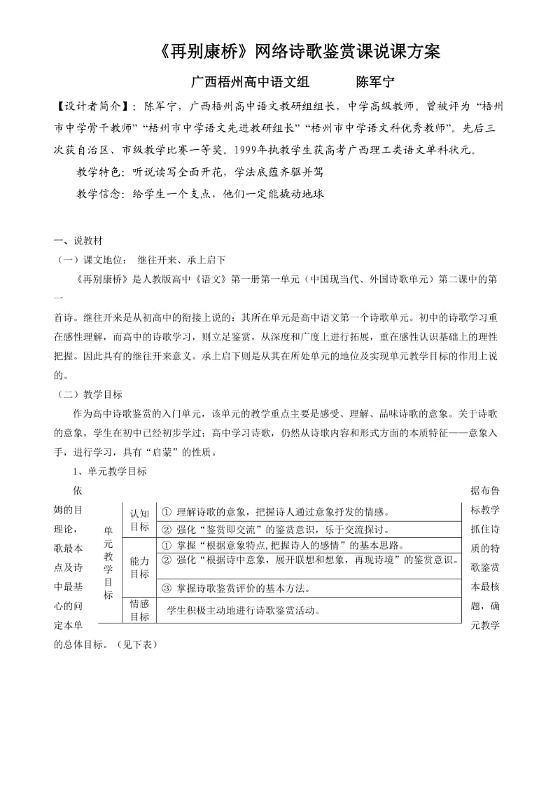 《再别康桥》络诗歌鉴赏课说课方案.doc_第1页