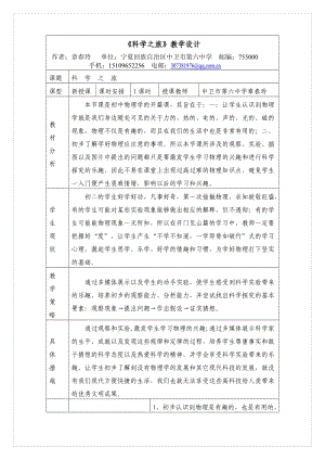 《科學(xué)之旅》教學(xué)設(shè)計.doc