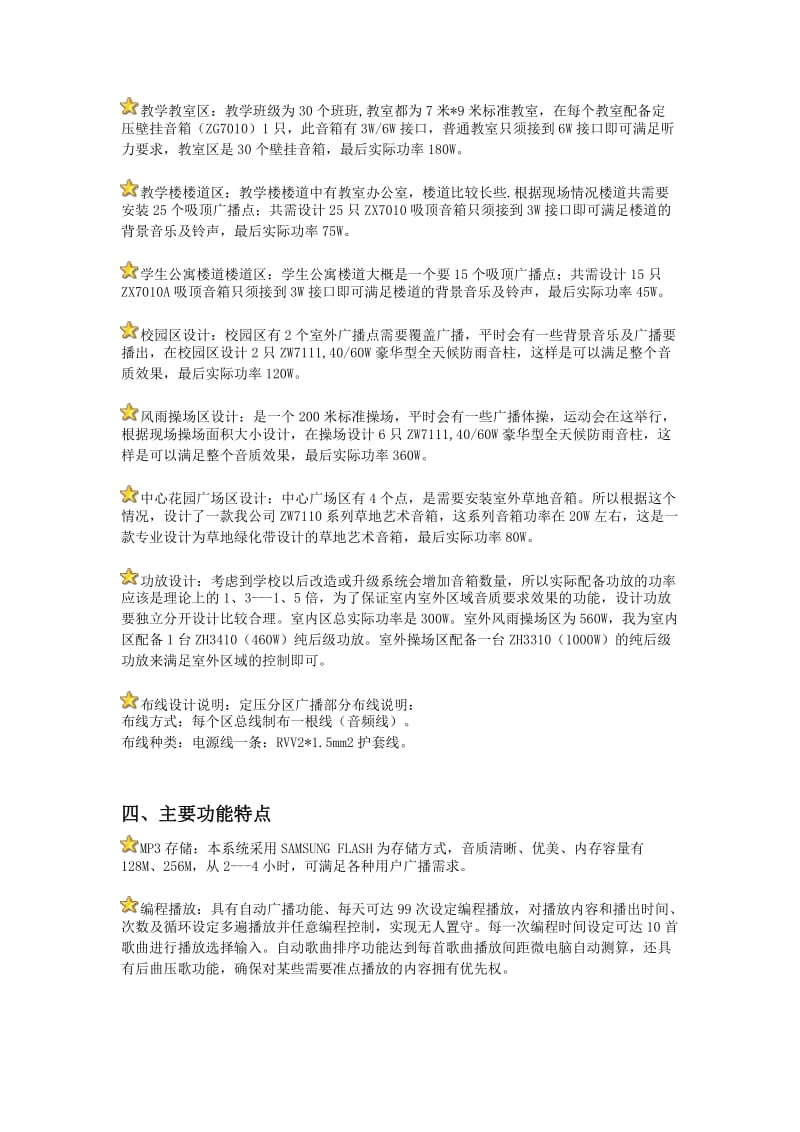 小学智能广播系统方案书.doc_第2页