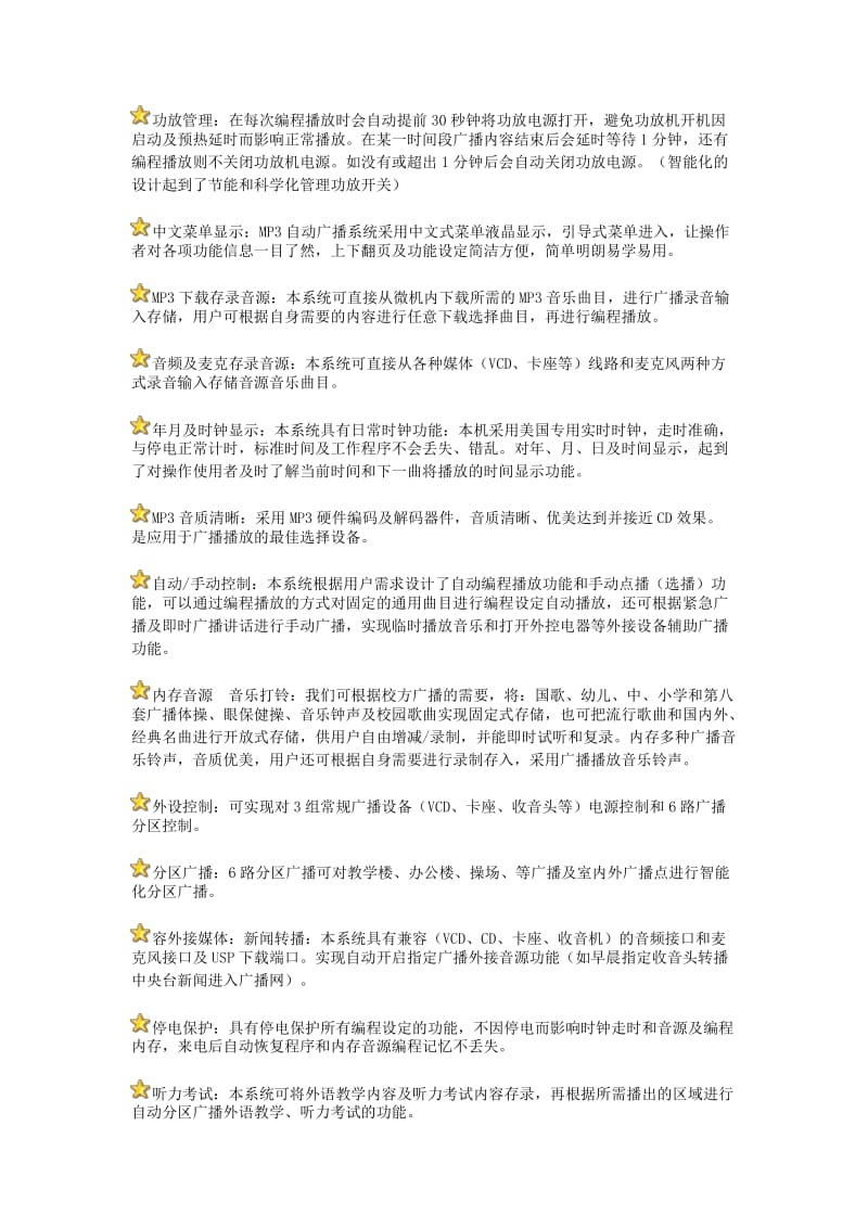 小学智能广播系统方案书.doc_第3页