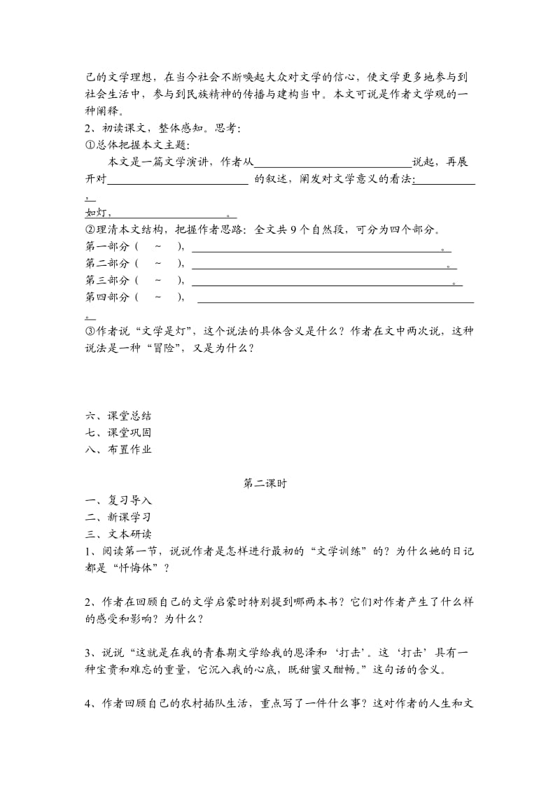 《文学是灯》教学案.doc_第3页