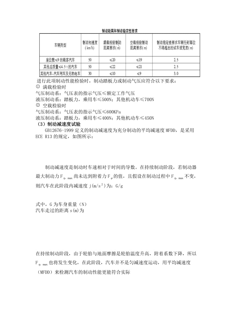 汽车制动性能道路试验实施方案.doc_第3页