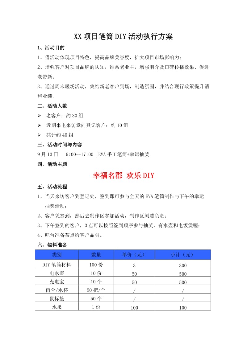 楼盘笔筒DIY活动执行方案.doc_第1页