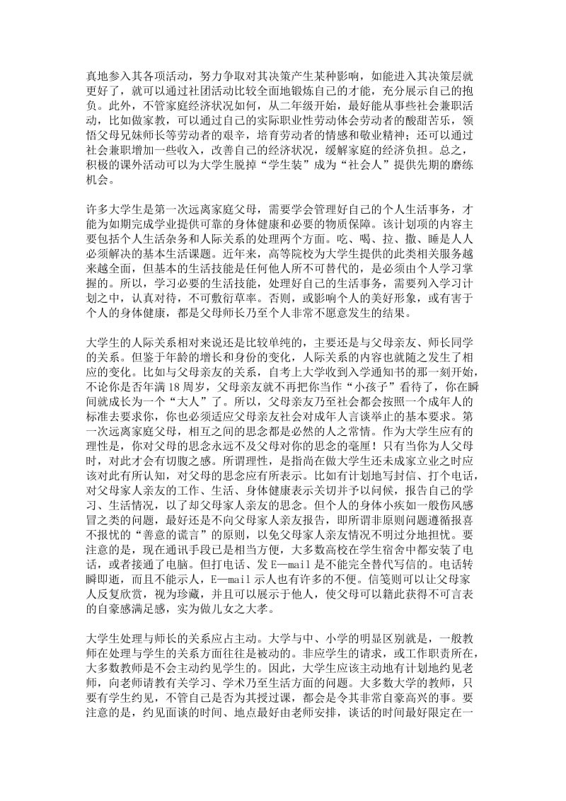 大学生周学习计划的设计要点.doc_第3页