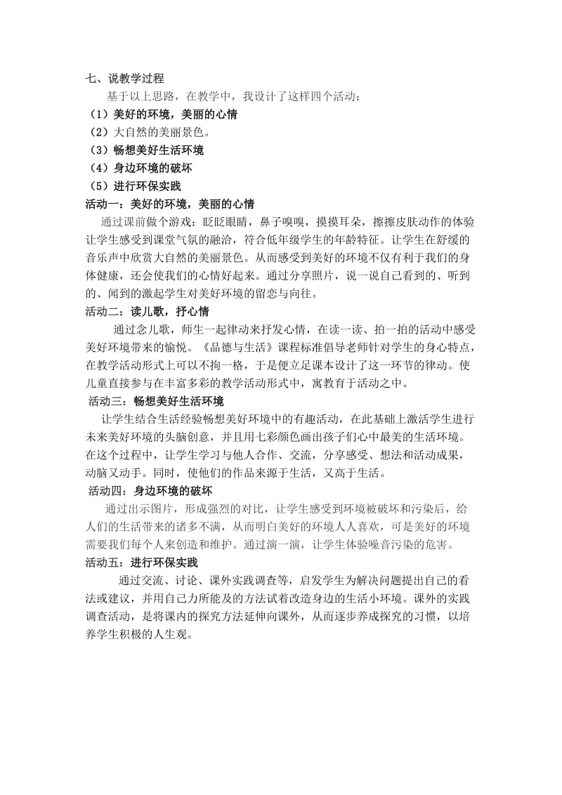 《我喜欢美好的环境》说课稿.doc_第2页