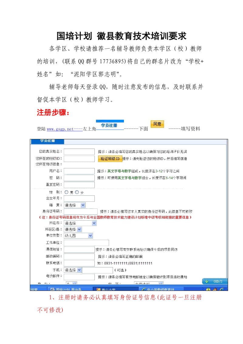 国培计划徽县教育技术培训要求.doc_第1页