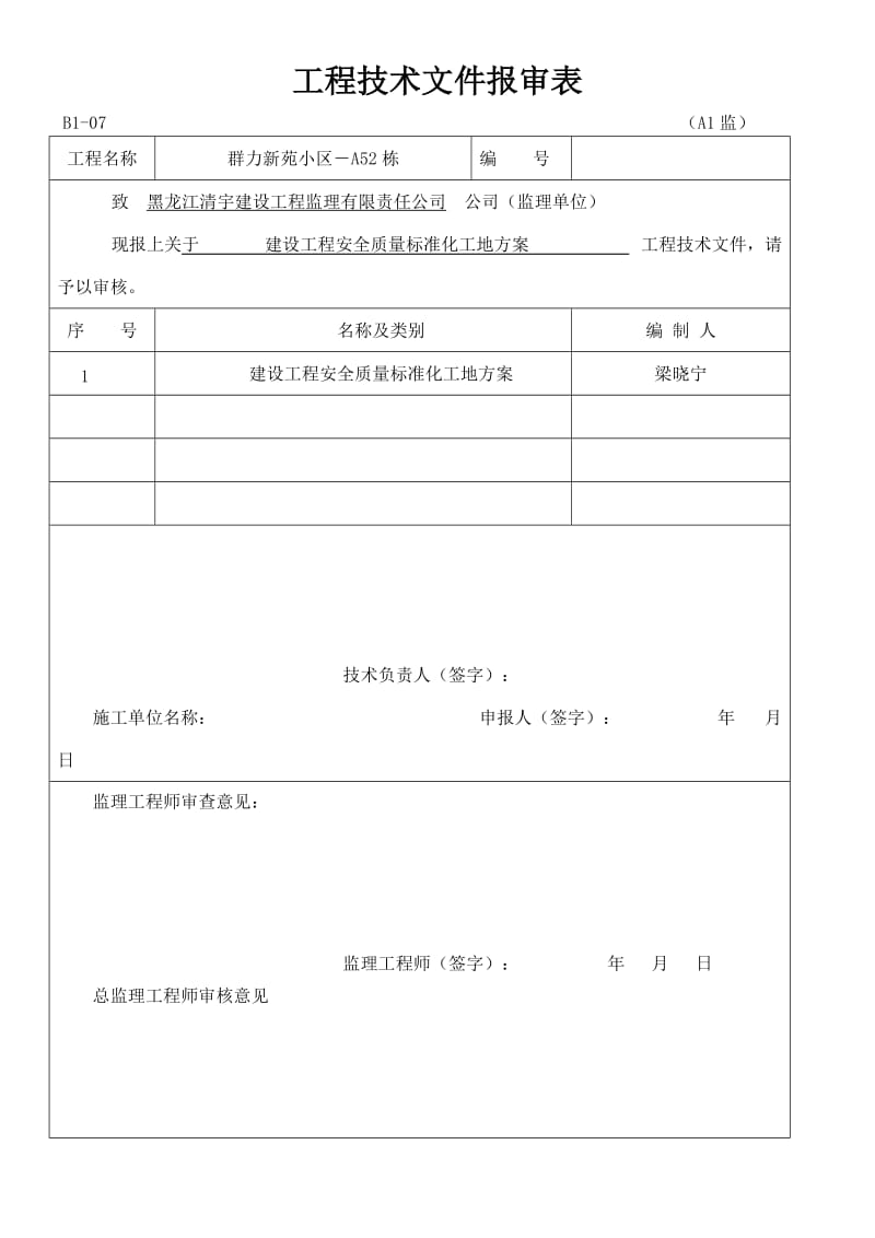 安全质量标准化施工方案.doc_第2页