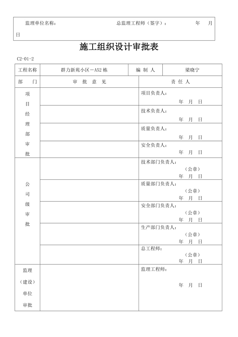 安全质量标准化施工方案.doc_第3页