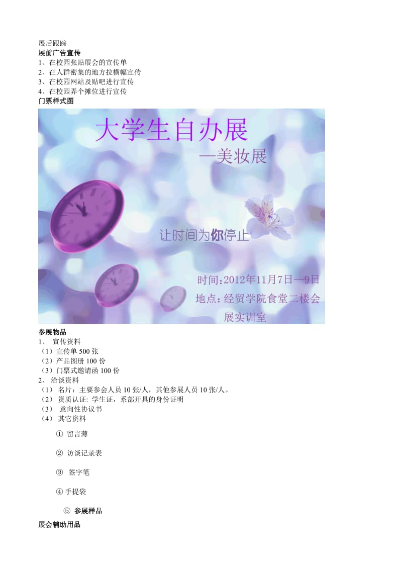 大学生自办展策划案.doc_第2页