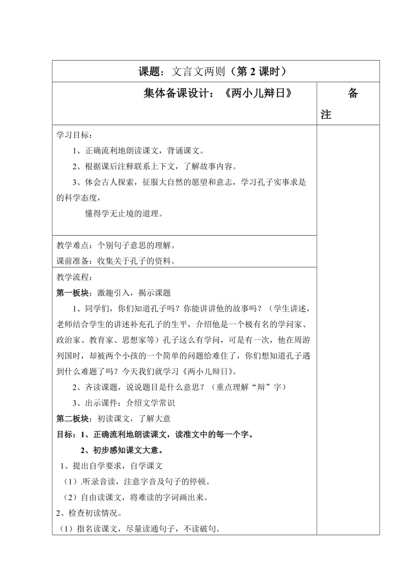 六下语文第一单元教案.doc_第3页