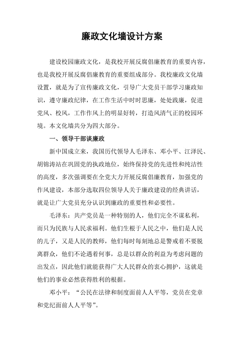 廉政文化墙设计方案.doc_第1页