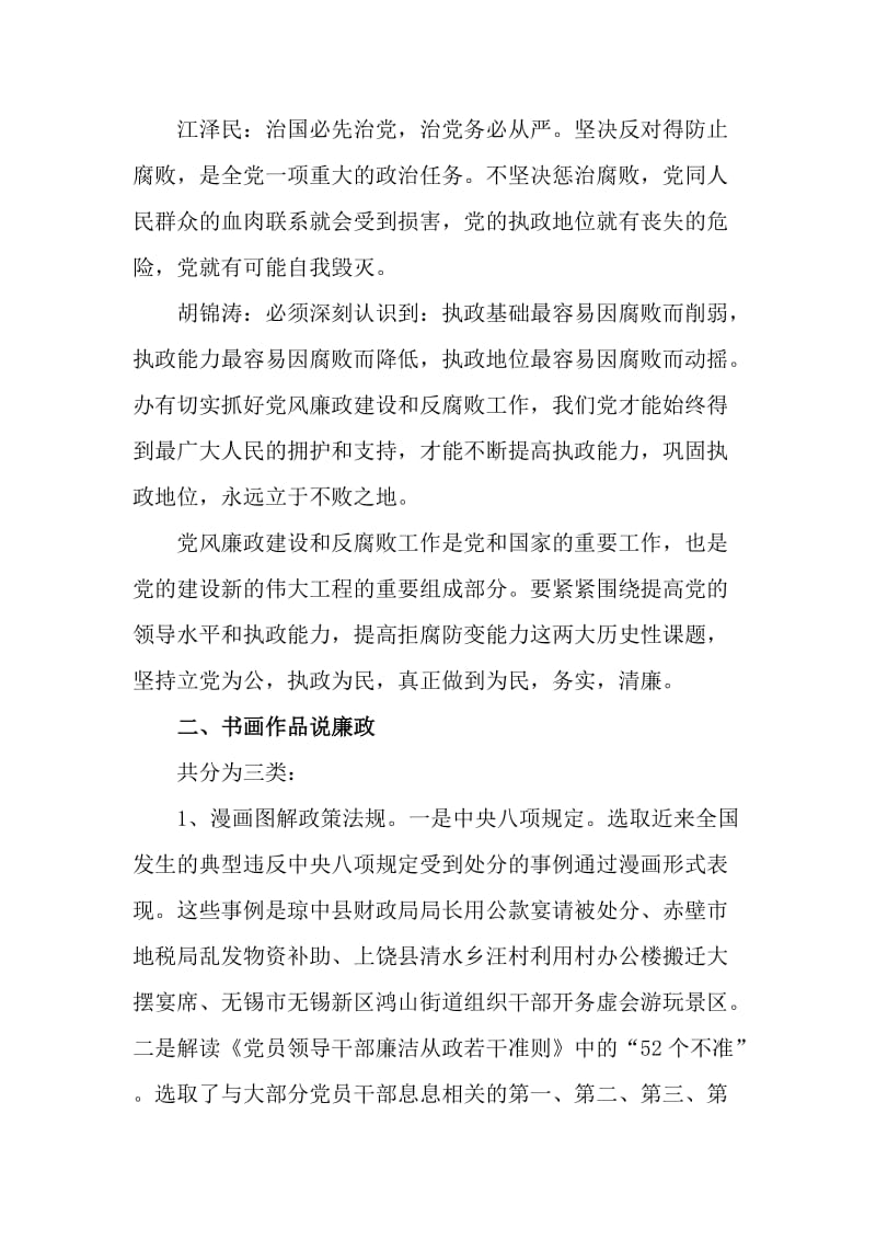 廉政文化墙设计方案.doc_第2页