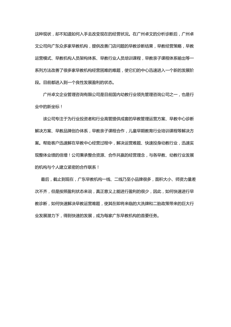 早教中心运营诊断咨询疑难解决方案.docx_第2页