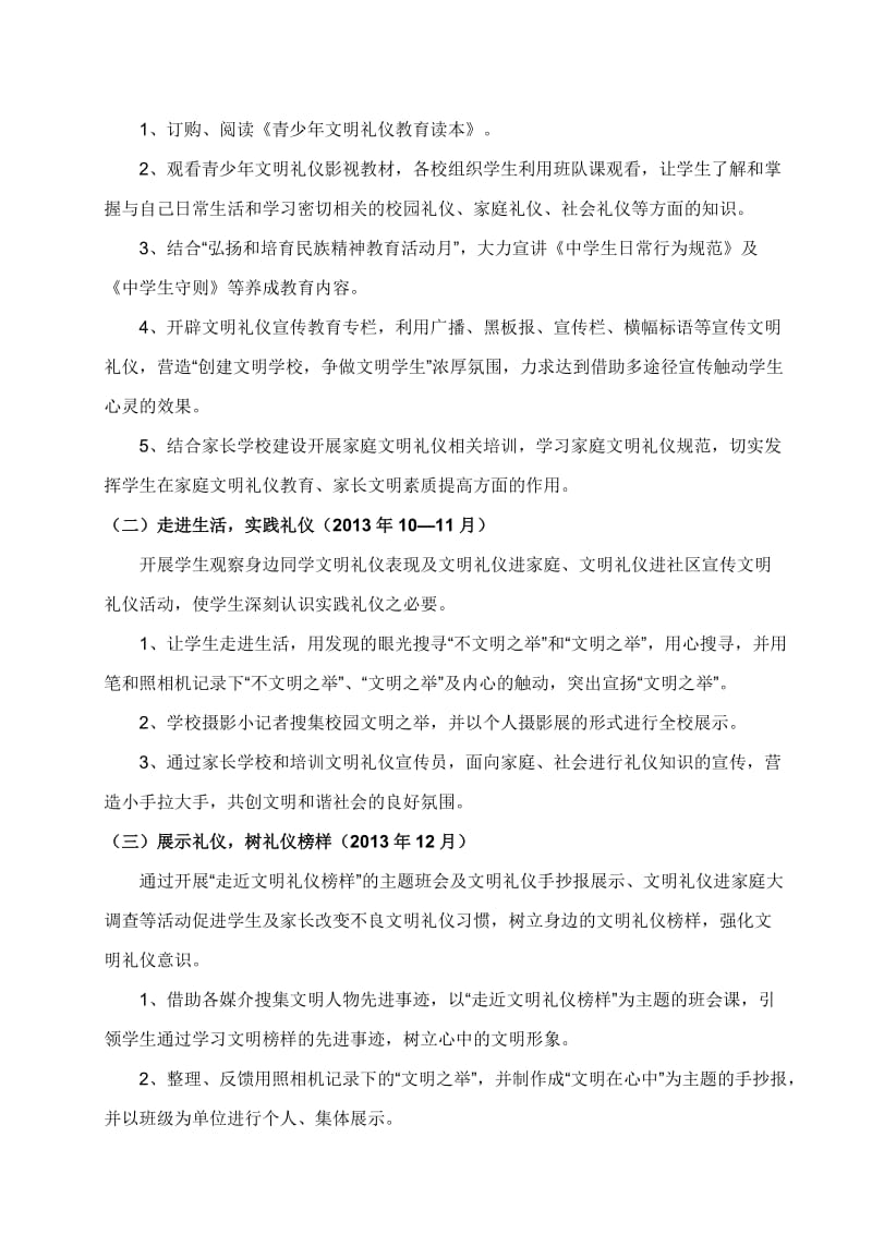 “小手拉大手文明礼仪伴我行”专题活动实施方案.doc_第2页