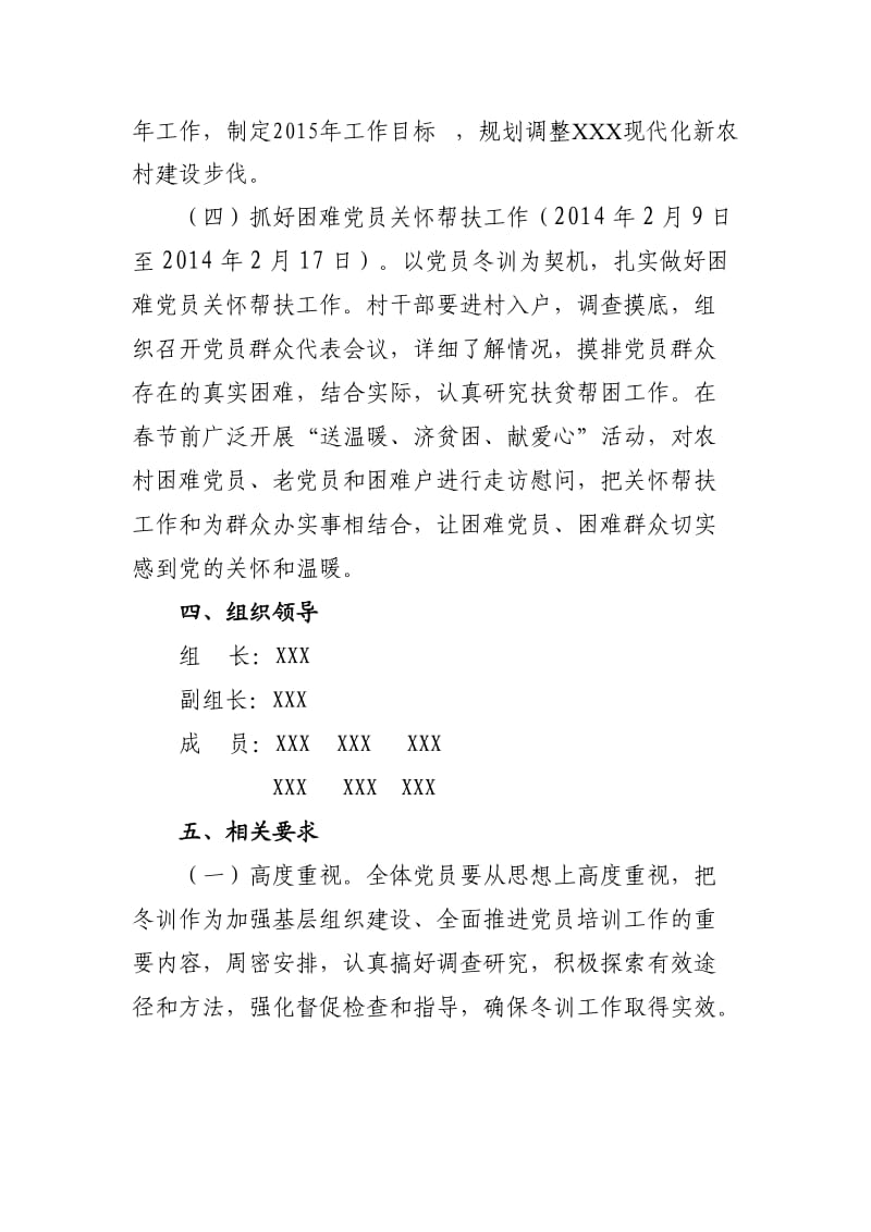 2014-2015年党员冬训实施方案.doc_第3页