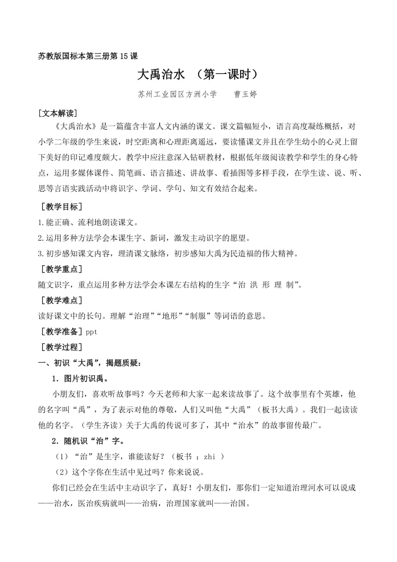 《大禹治水》(教案及反思).doc_第1页