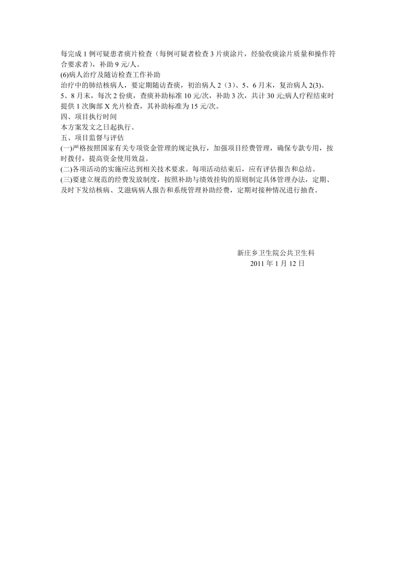 新庄乡卫生院传染病防治工作实施方案.doc_第2页