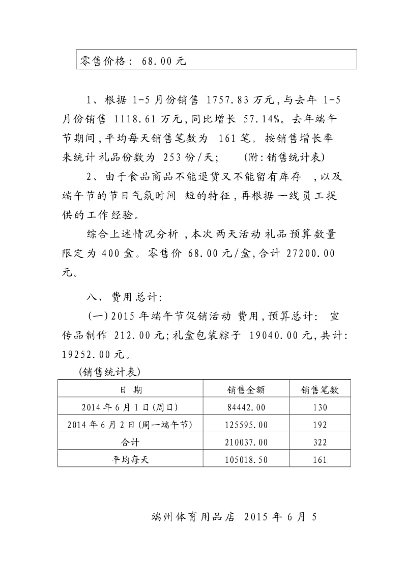 2015年端午节促销活动方案.doc_第3页