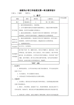 人教版三下語文第一單元導(dǎo)學(xué)案丁.doc