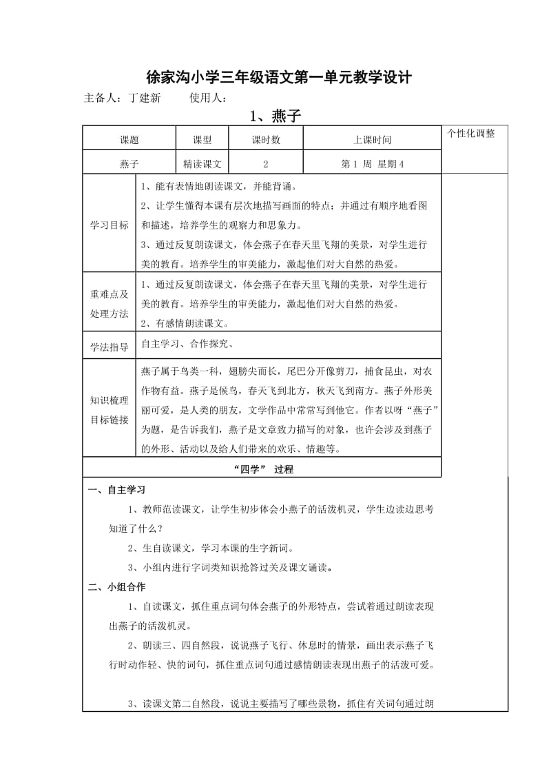 人教版三下语文第一单元导学案丁.doc_第1页