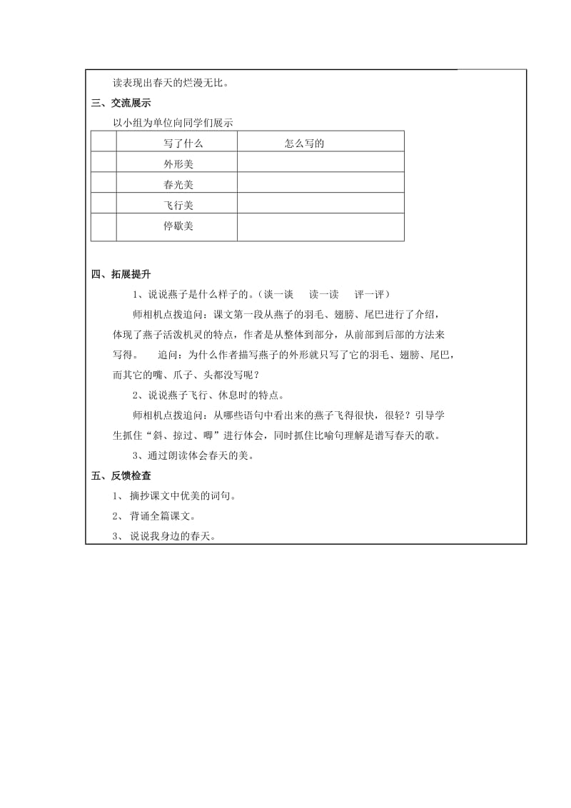 人教版三下语文第一单元导学案丁.doc_第2页