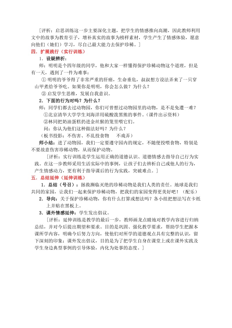 保护《珍稀动物》教学设计及评析.doc_第3页