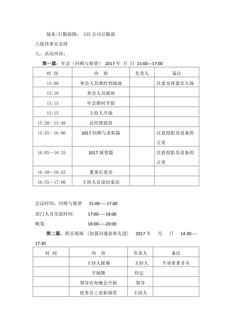 2017创意颁奖晚会片头制作策划方案.doc_第2页