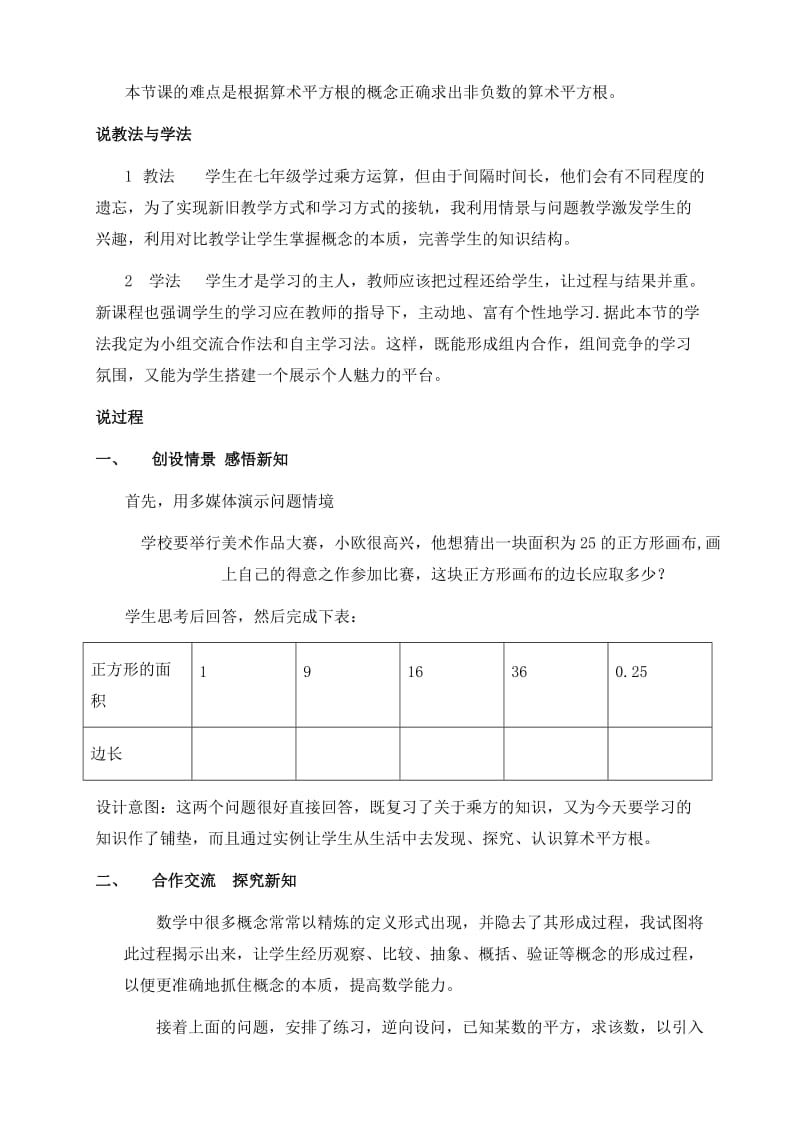 《算术平方根》说课稿.doc_第2页