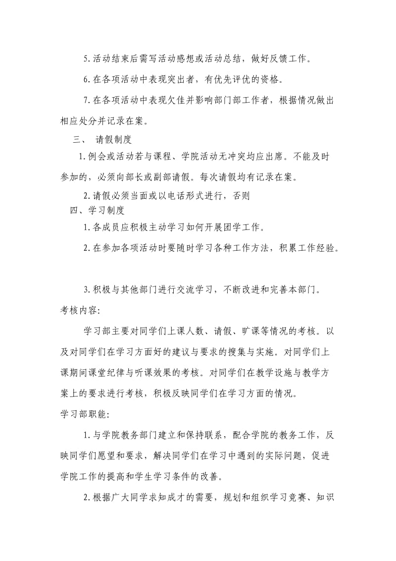 学习部所有招牌活动策划.doc_第2页