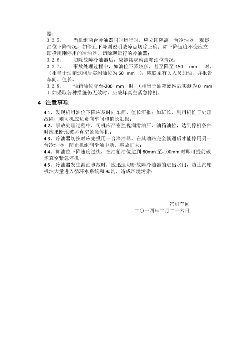 汽轮机冷油器泄漏应急预案.docx_第2页