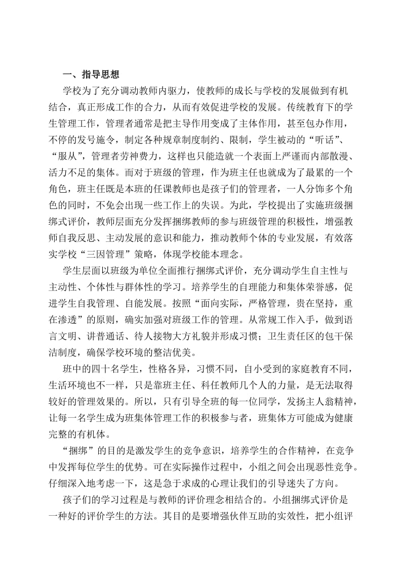 四年级年级下学期捆绑式评价方案.doc_第2页