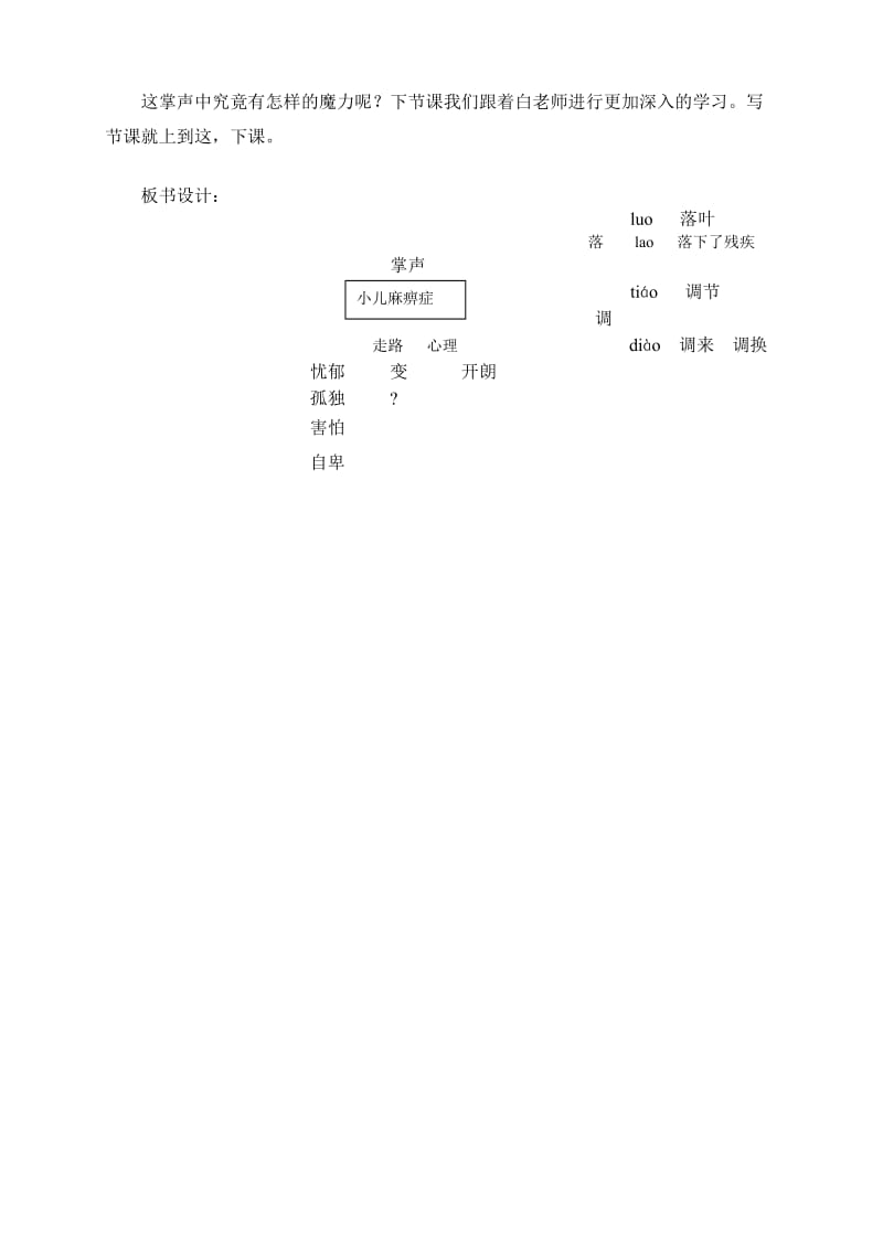 掌声第一课时教学设计(上交)15稿.doc_第3页