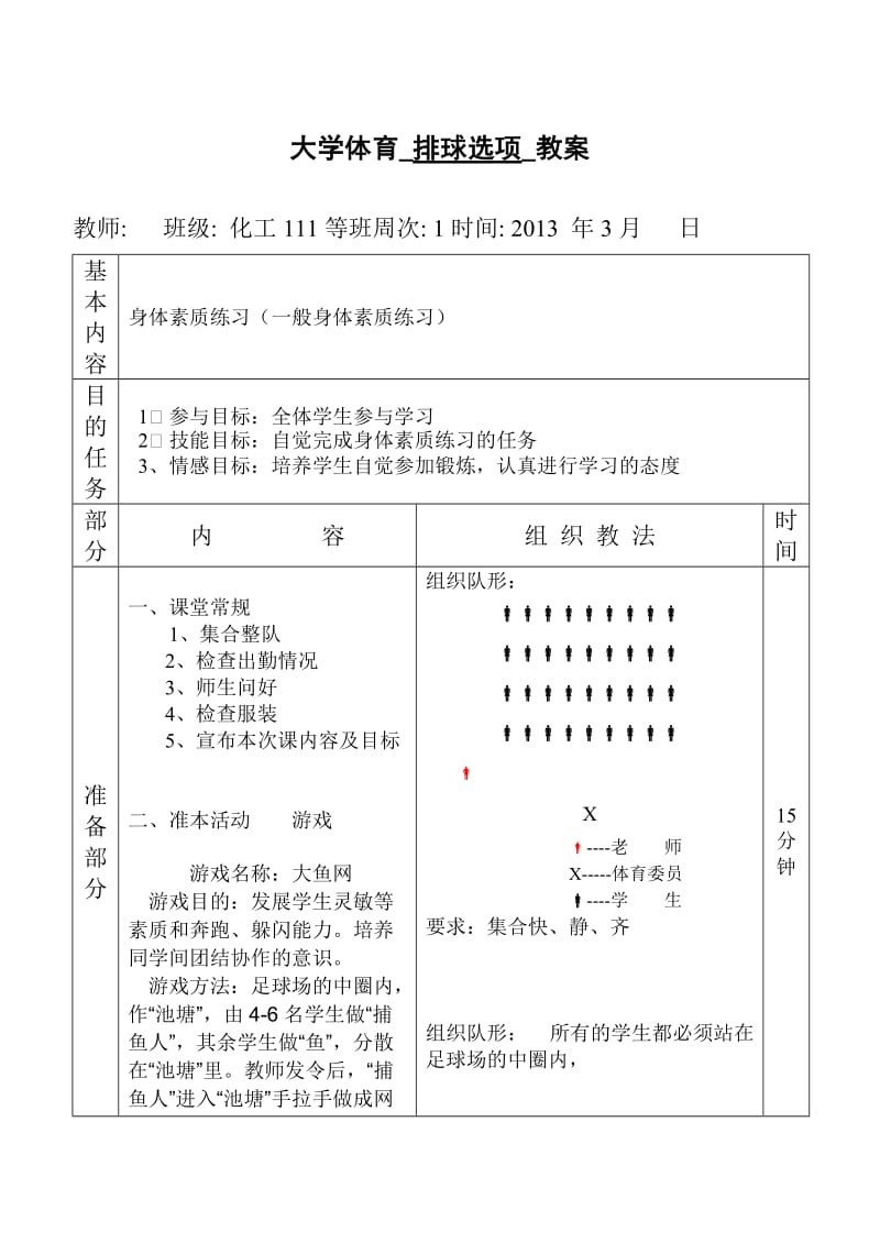 大学体育教案模板B.doc_第1页