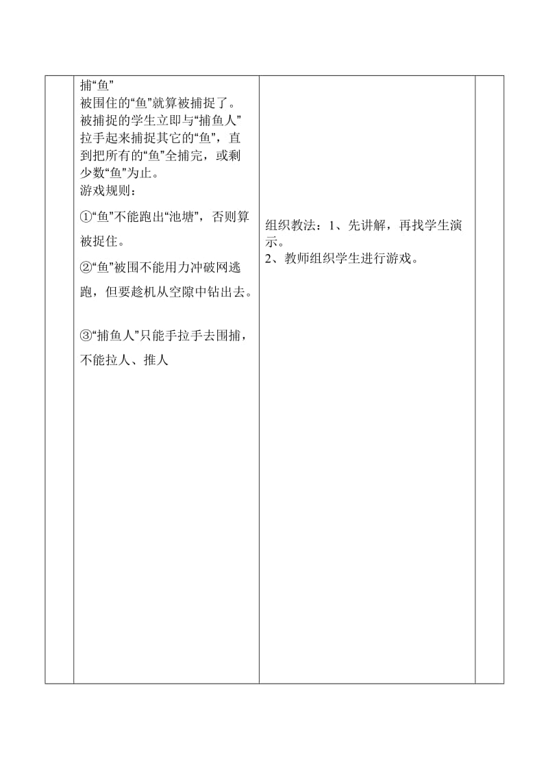 大学体育教案模板B.doc_第2页